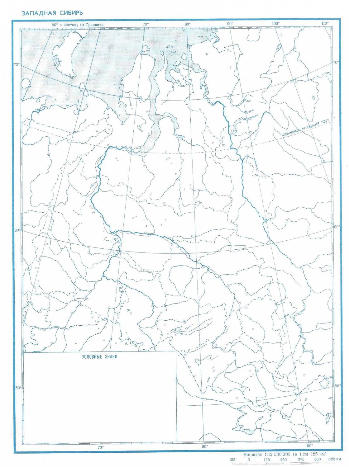 Западная сибирь контурная карта 9 класс. Западная Сибирь контурная карта. Западно Сибирская равнина на контурной карте. Западная Сибирь контурная карта 8 класс. Западная Сибирь на карте контурная карта 8 класс.