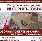 Интернет-собрание