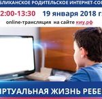 Республиканское интернет-собрание